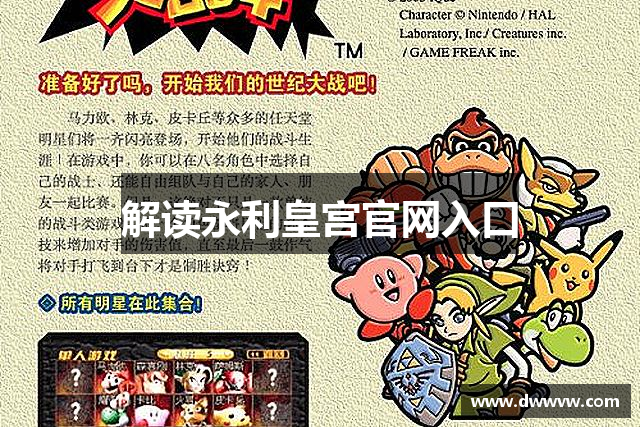 解读永利皇宫官网入口