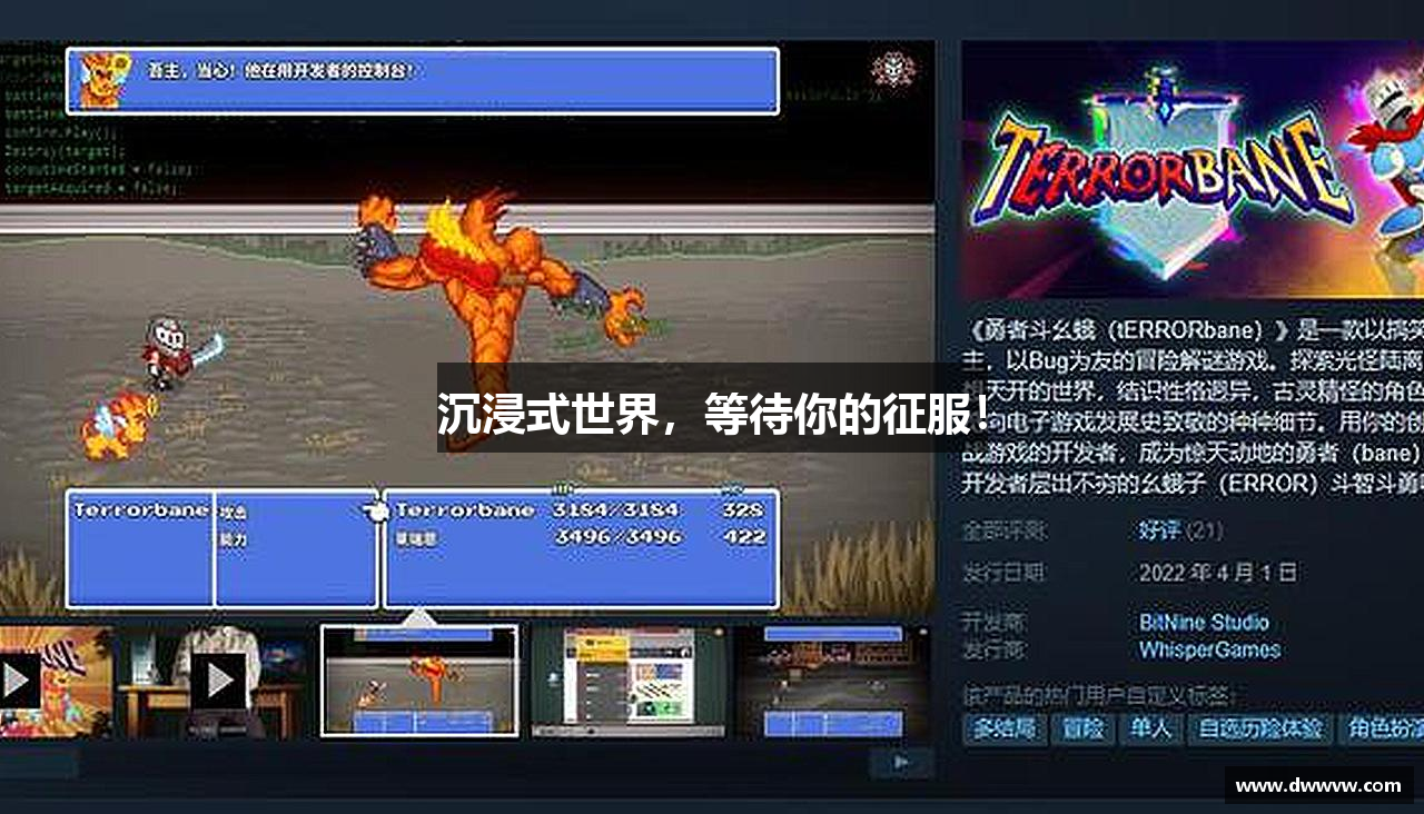 沉浸式世界，等待你的征服！